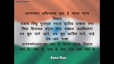 jana gana mana lyrics hindi.